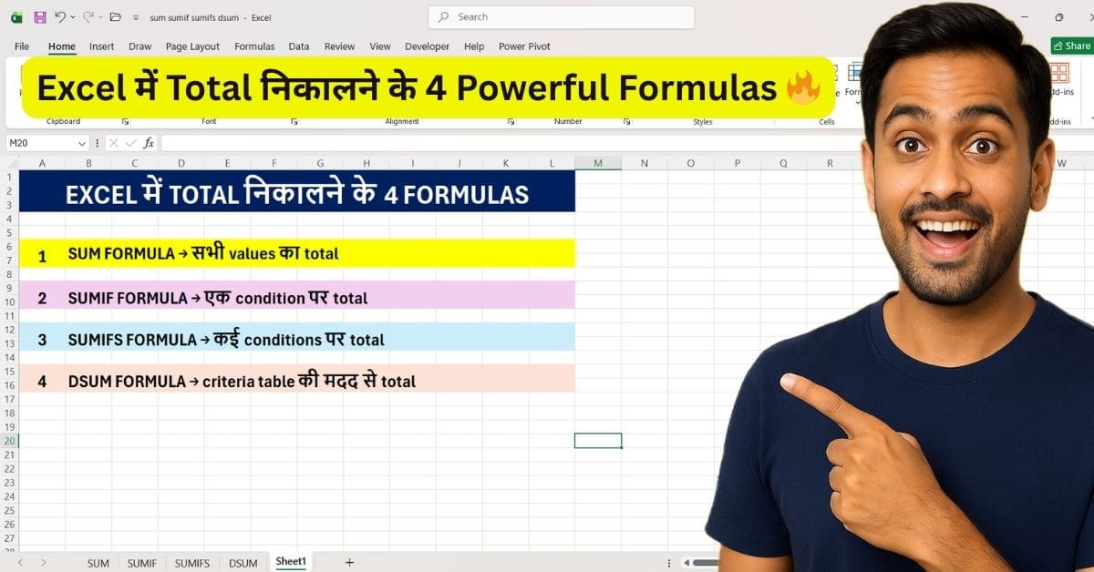 Excel Sum Formula: SUM, SUMIF, SUMIFS & DSUM Guide in Hindi