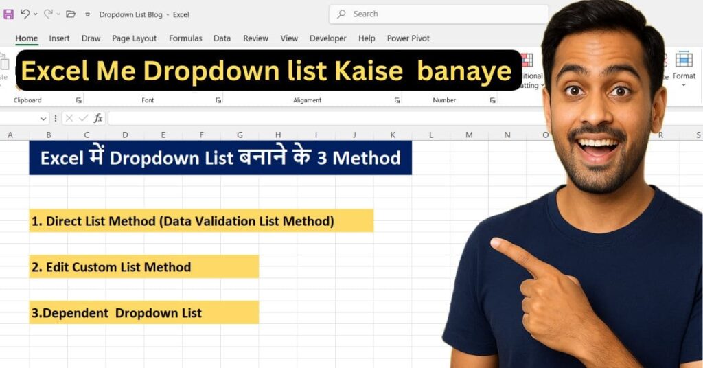 Excel में Dropdown List कैसे बनायें?