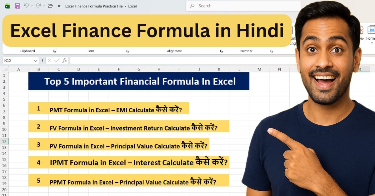 Excel में finance formula कैसे use करें