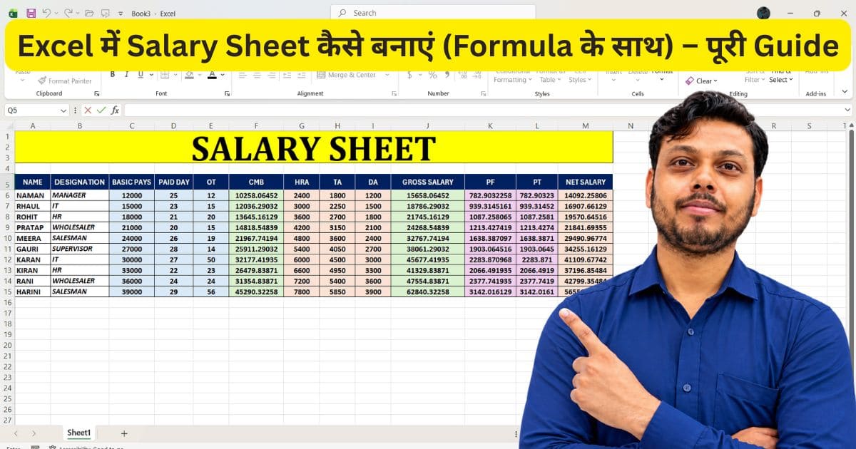 Excel में Salary Sheet कैसे बनाएं (Formula के साथ) – पूरी Guide
